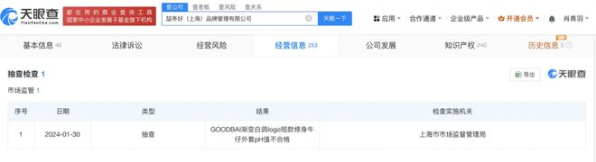 风波：卫衣胶印脱落产品抽检不合格！麻将胡了试玩平台白敬亭潮牌陷质量(图12)